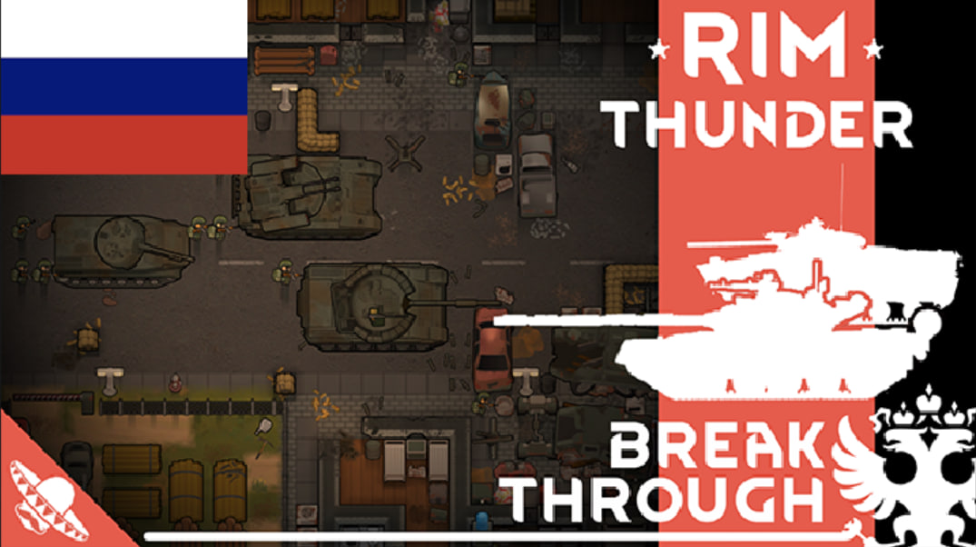 RimThunder - Breakthrough на русском языке