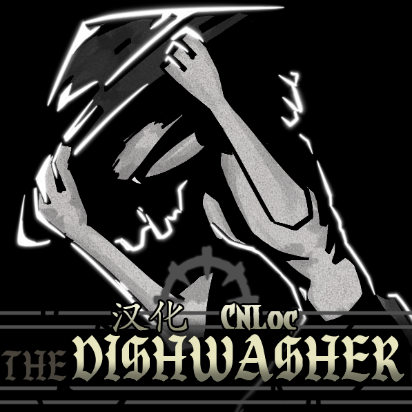 The Dishwasher Hero Mod 汉化