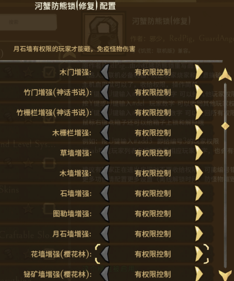 河蟹防熊锁(2024) – Don't Starve Together Mod