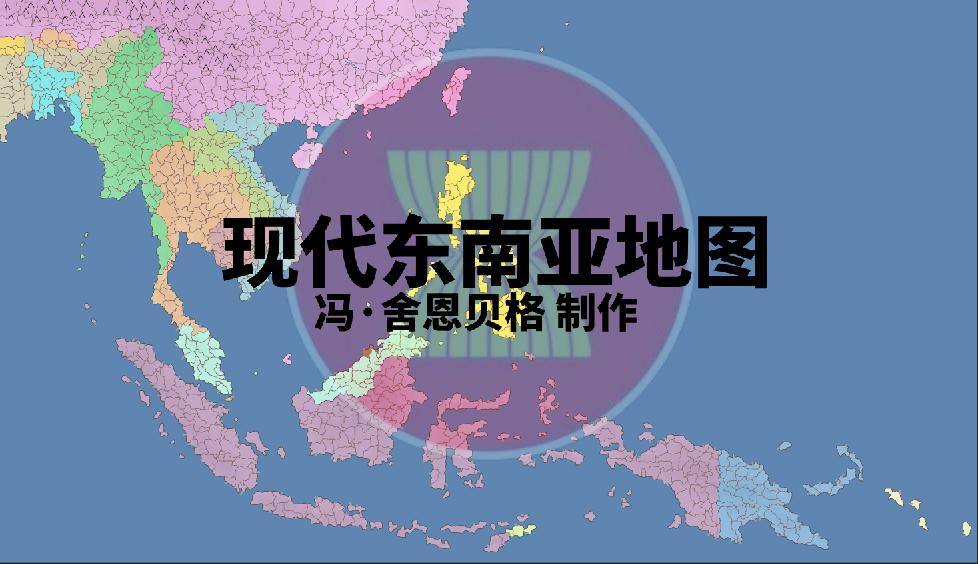 现代东南亚全图-Southeast Asia