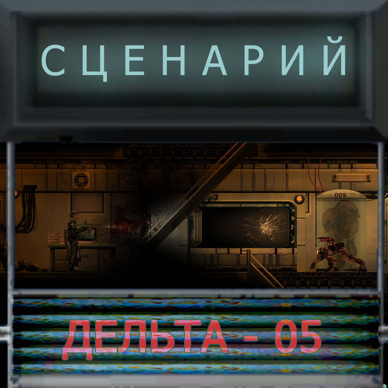 ЭКСТРАКЦИЯ АРТЕФАКТА – Barotrauma Mod