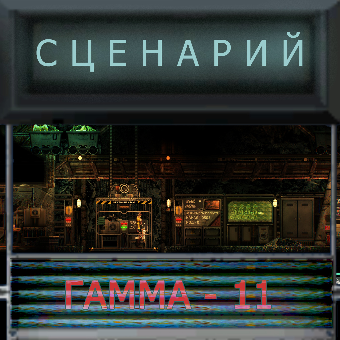 УРАНОВАЯ СТВОЛОВАЯ ШАХТА – Barotrauma Mod