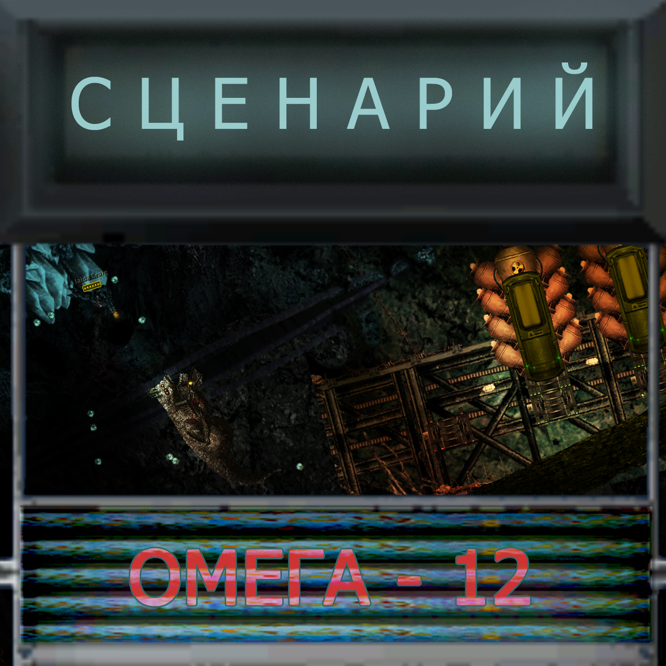 УНИЧТОЖЕНИЕ ОМЕГА ГНЕЗДА ПОЛЗУНОВ – Barotrauma Mod