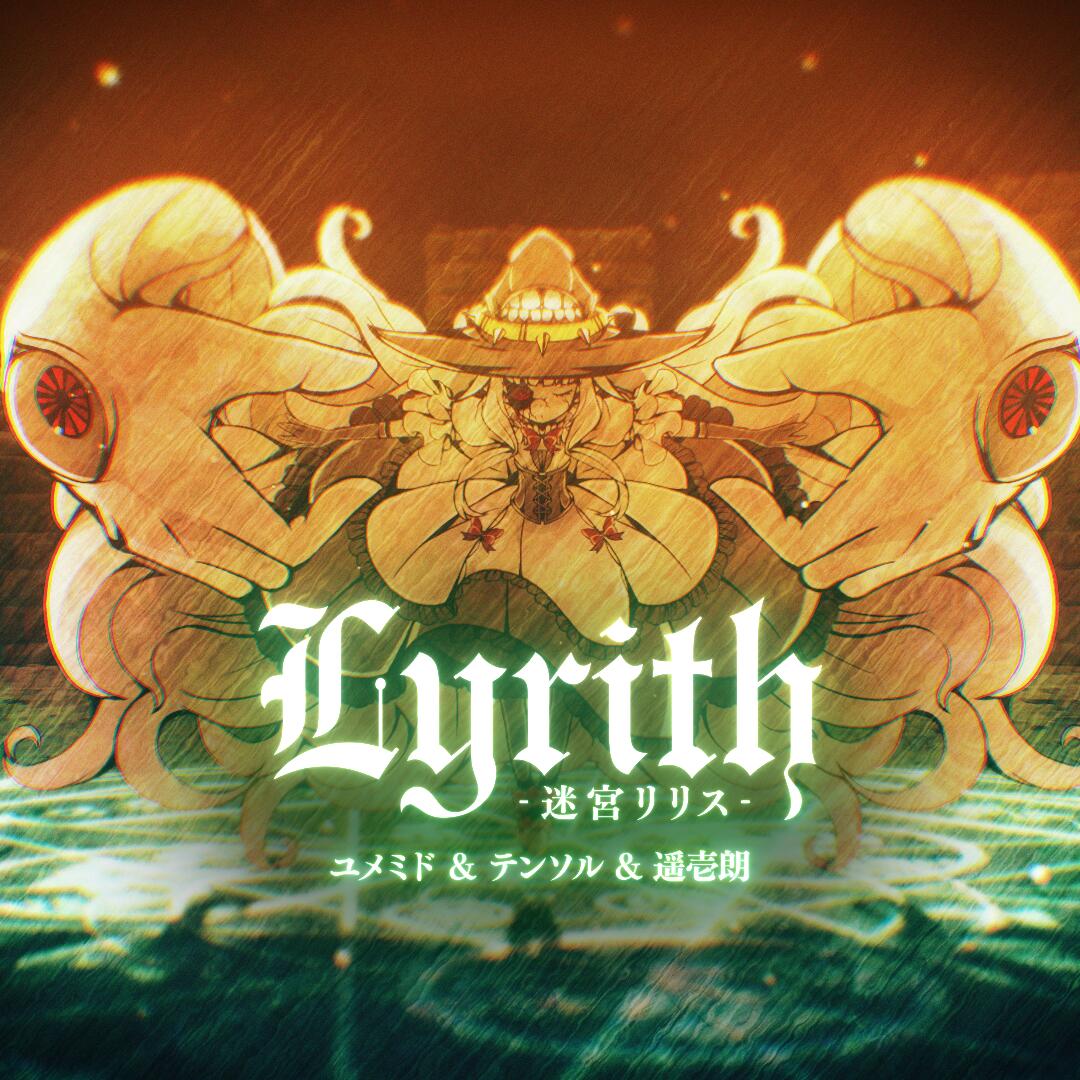Lyrith -迷宮リリス-
