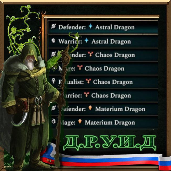 Dragon Class Selection Rus
