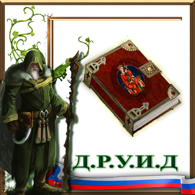 Tome of Monarchy Rus