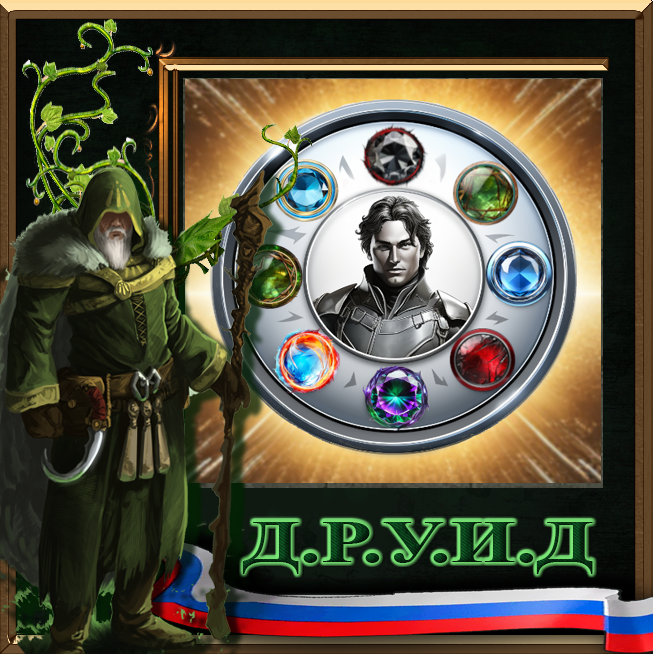 Hero Classes Rus