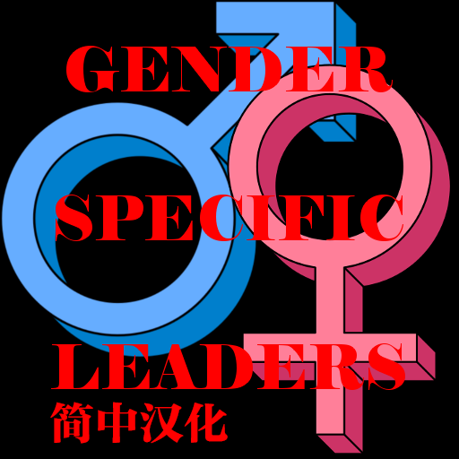 Specific Gendered Leaders(CN)