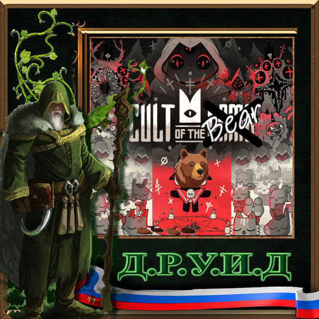 Animal Cults Rus