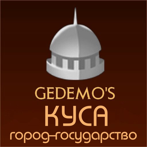Gedemo: город-государство Куса