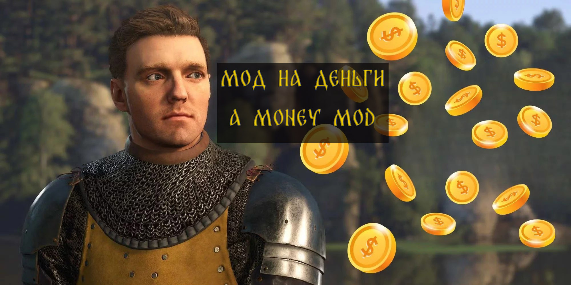 Обновлено. Деньги у торговцев 5к \ Money from merchants 5к 