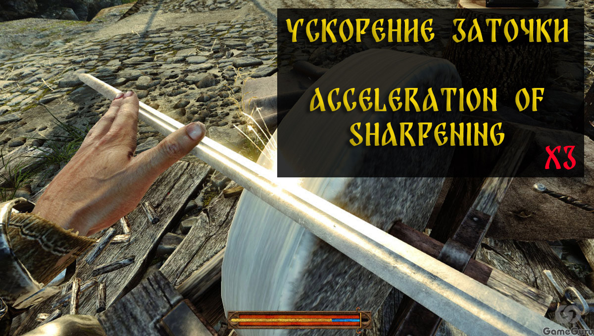 УСКОРЕНИЕ ЗАТОЧКИ ПРЕДМЕТОВ \ SPEEDING UP THE SHARPENING OF OBJECTS