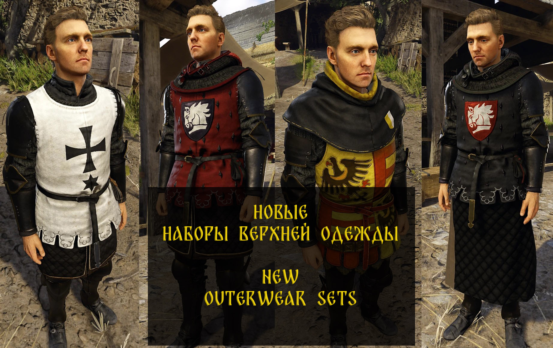 Набор верхней одежды \ A set of outerwear