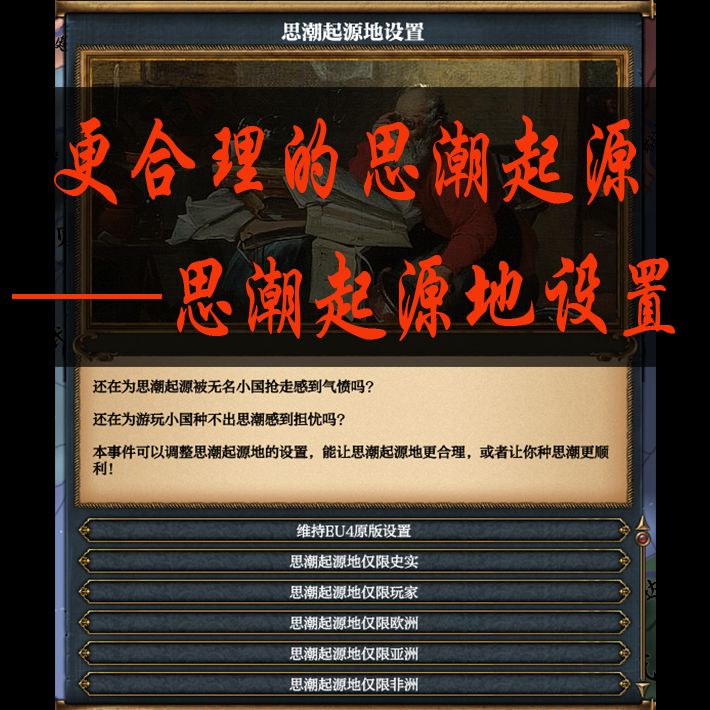 !更合理的思潮起源--思潮起源地设置