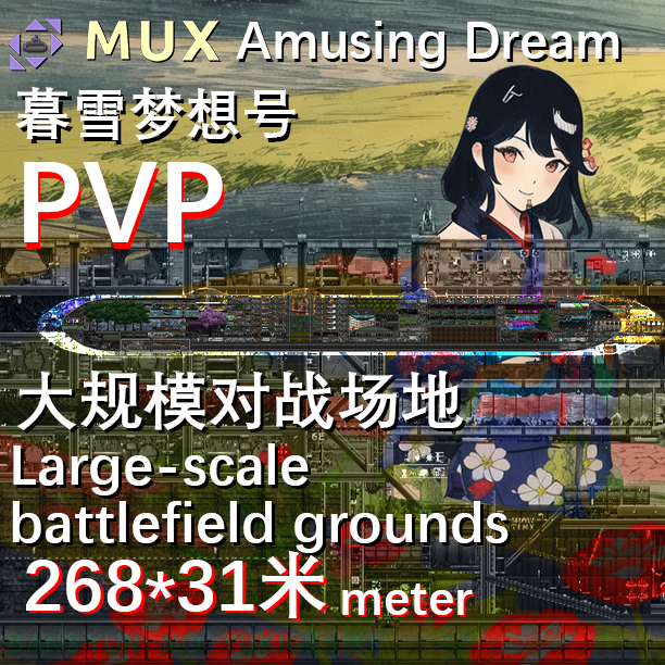 PVP_MUX梦想号 Amusing Dream（暮春之雪）