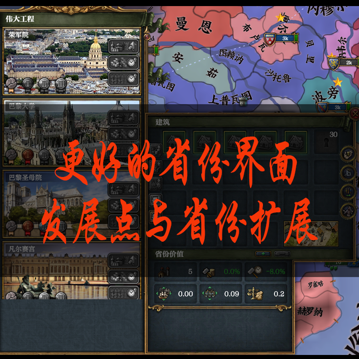 !更好的省份界面—发展点与省份扩展