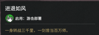 启用游击部署