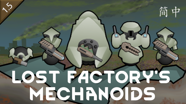 Lost Factory Mechanoids 简体中文汉化