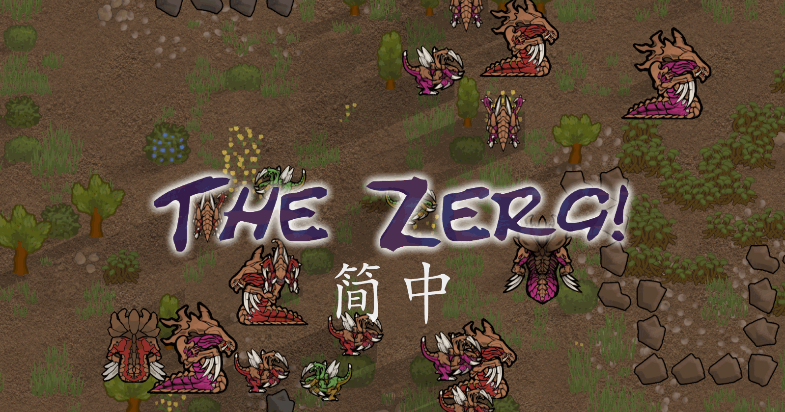 The Zerg! 简体中文汉化