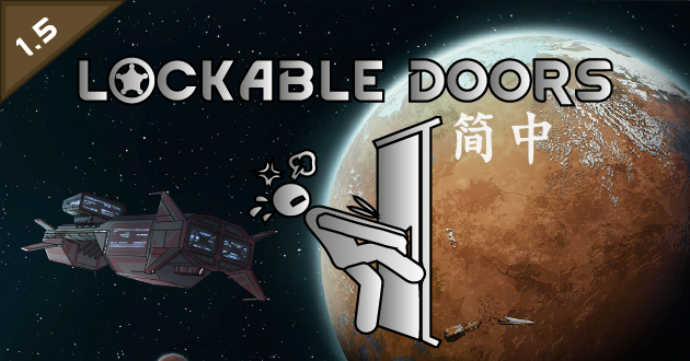 Lockable doors 简体中文汉化