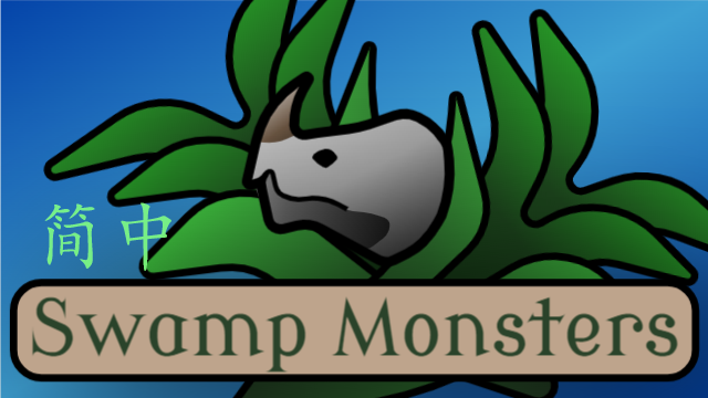 SwampMonsters 简体中文汉化