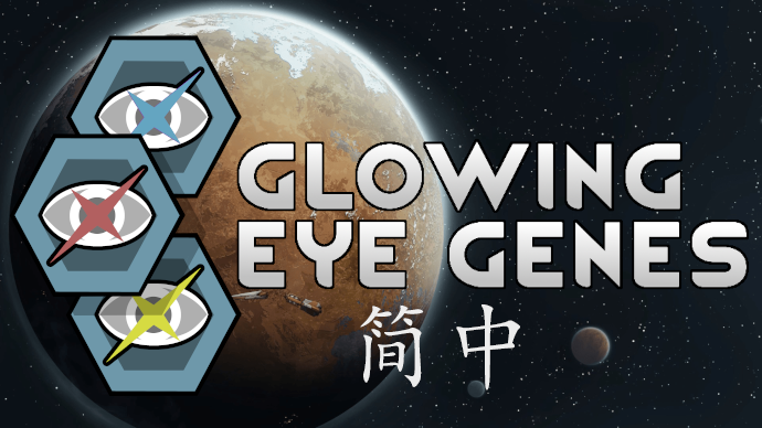 Glowing eyes genes 简体中文汉化