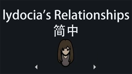 lydocia's Relationships 简体中文汉化