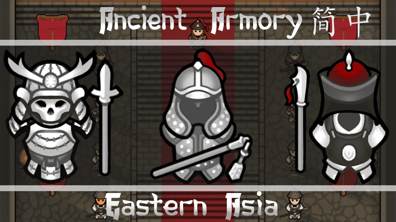 Ancient Eastern Armory 简体中文汉化