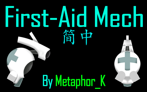 First-Aid Mech 简体中文汉化