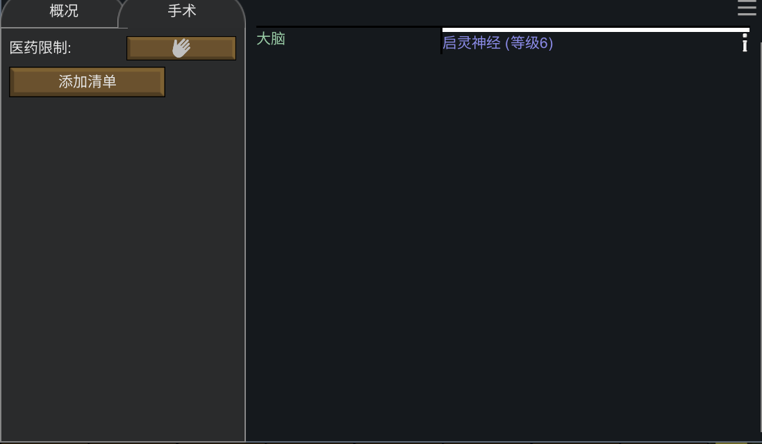 在手术页面设置药物方案 Operations Tab With Med Restrict