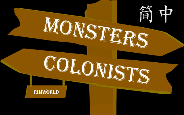 Monster Mash 简体中文汉化