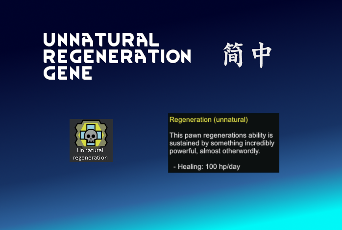 Unatural Regeneration Gene 简体中文汉化