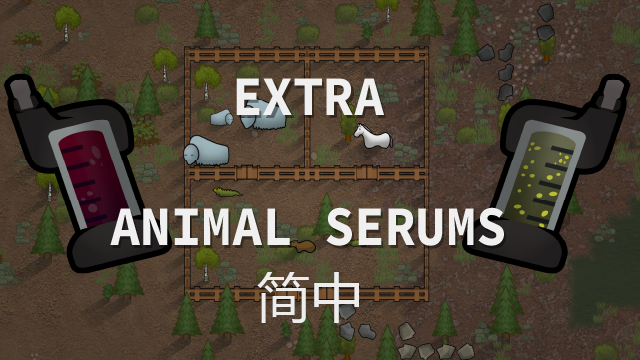 Extra Animal Serums 简体中文汉化