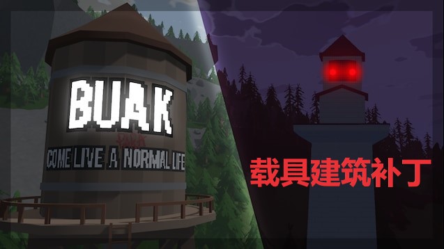 (BUAK)The vehicle can hold building patches – Unturned Mod