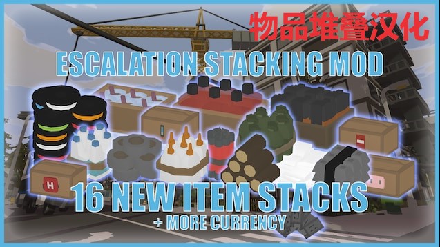 Escalation 物品堆叠汉化包(覆盖式) – Unturned Mod