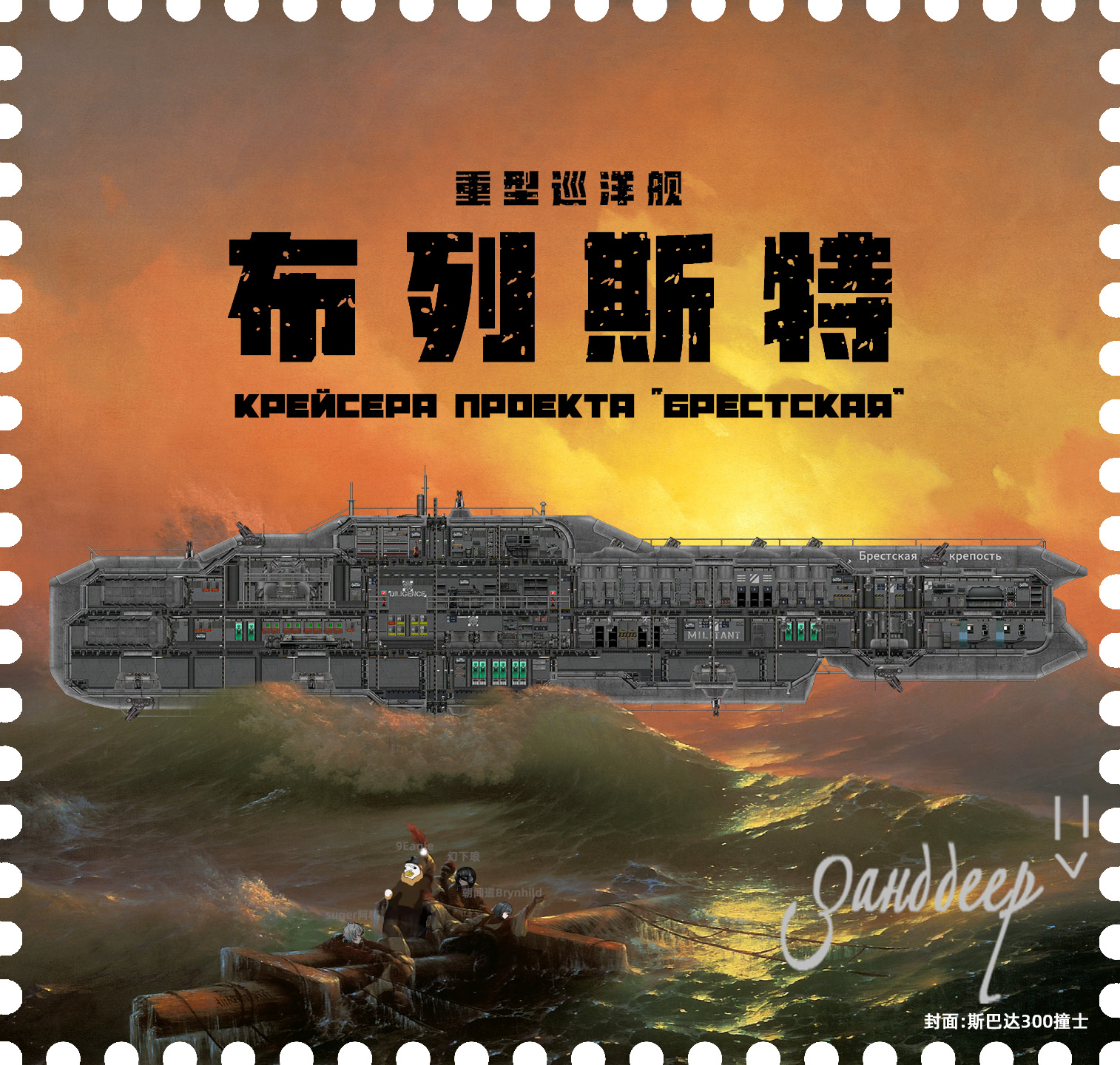 WAS 布列斯特级 重型巡洋舰 – Barotrauma Mod