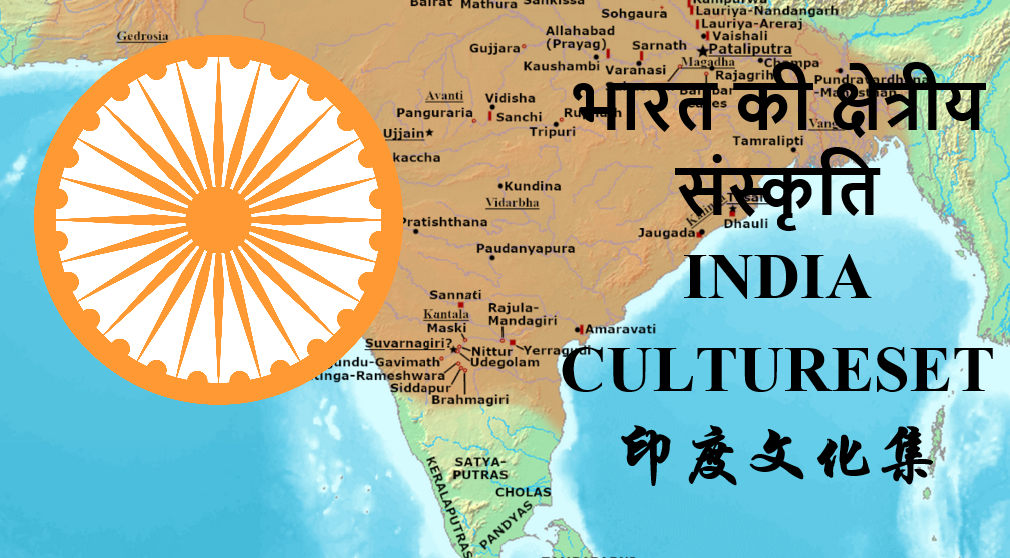 India Cultureset
