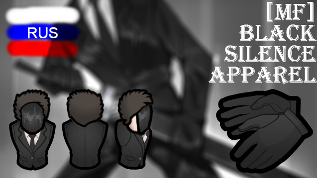 Русификатор [MF]Black Silence Apparel