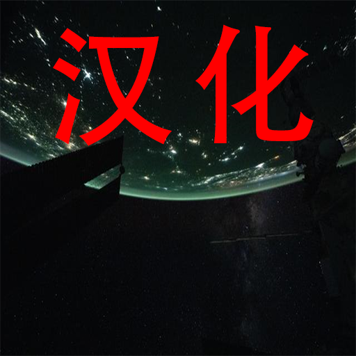 ！太空工业2.0汉化 Space Industry 2.0