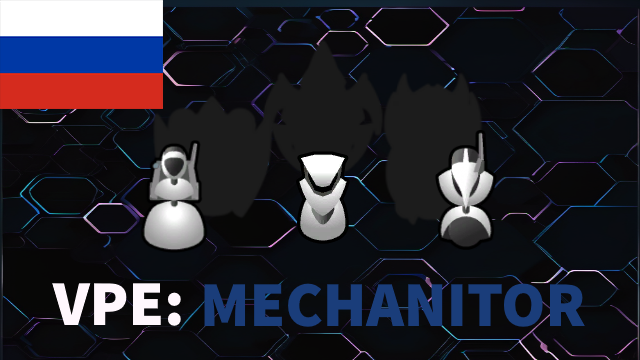VPE - Mechanitor RUS