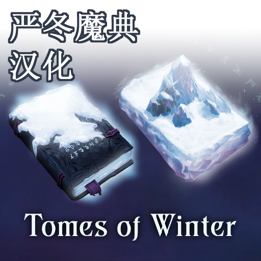 Tomes of Winter_zh