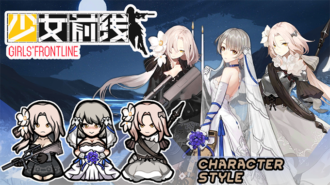 [YL]Girls' Frontline Styles - 少前角色定制包