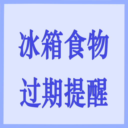 Refrigerator food expiration reminder