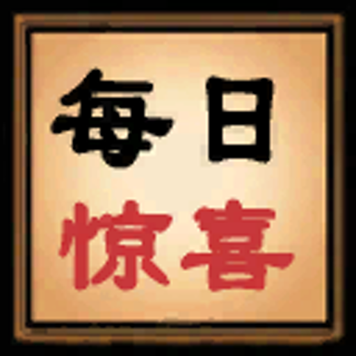 Daily Surprise Test Version