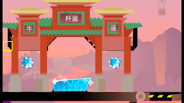 杆菌牛逼