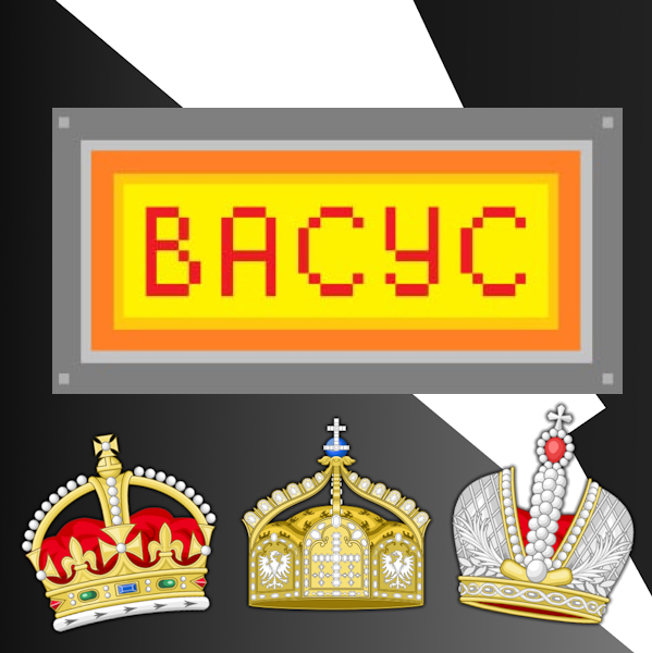 La Veille des Dictateurs (русификатор) (Васус)