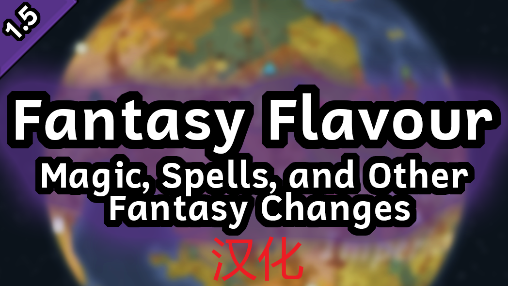 RPG Adventure Flavour Pack - 简繁中文汉化