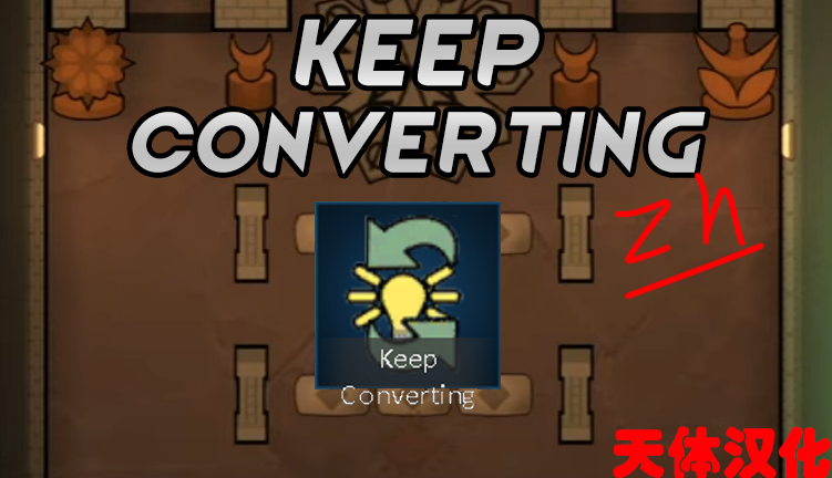 Keep Converting_zh