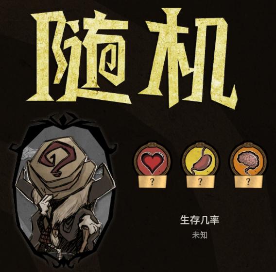 随机人物-可禁角色 – Don't Starve Together Mod
