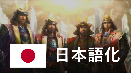 (JP 日本語化) Shogunate: More Cultural Men-at-Arms